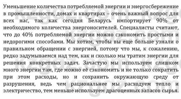 Естествознание Каратабанов Р., Верховцева Л. 6 класс 2019 Задание 4