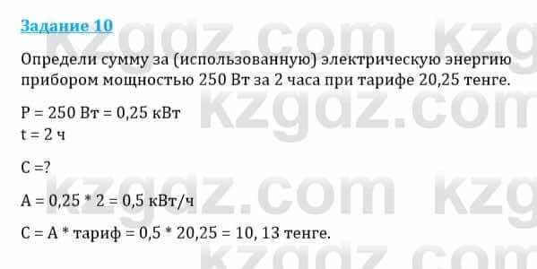 Естествознание Каратабанов Р., Верховцева Л. 6 класс 2019 Задание 10