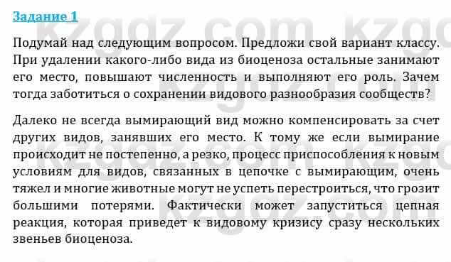 Естествознание Каратабанов Р., Верховцева Л. 6 класс 2019 Задание 1