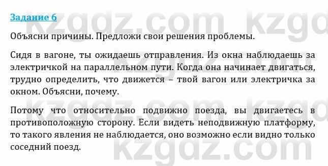 Естествознание Каратабанов Р., Верховцева Л. 6 класс 2019 Задание 6