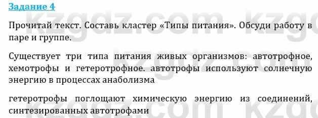 Естествознание Каратабанов Р., Верховцева Л. 6 класс 2019 Задание 4