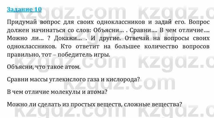 Естествознание Каратабанов Р., Верховцева Л. 6 класс 2019 Задание 10