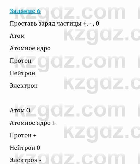 Естествознание Каратабанов Р., Верховцева Л. 6 класс 2019 Задание 6