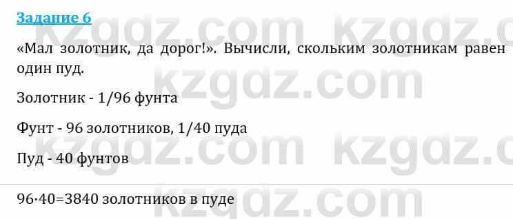 Естествознание Каратабанов Р., Верховцева Л. 6 класс 2019 Задание 6