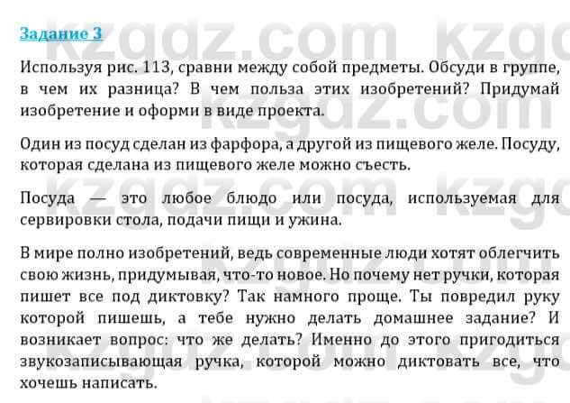 Естествознание Каратабанов Р., Верховцева Л. 6 класс 2019 Задание 3