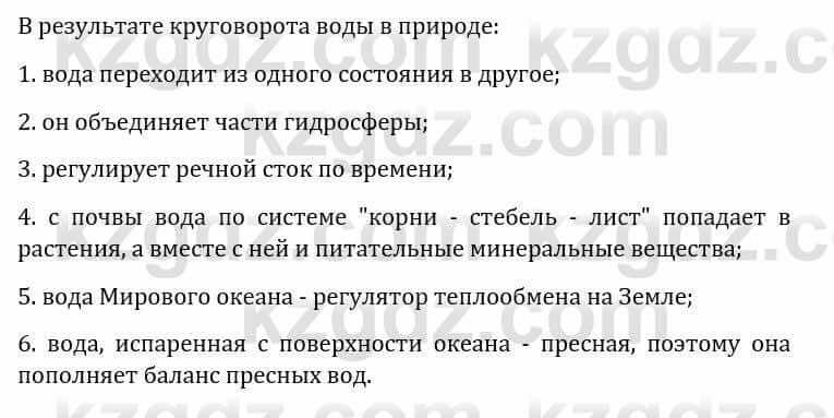 Естествознание Каратабанов Р., Верховцева Л. 6 класс 2019 Задание 4