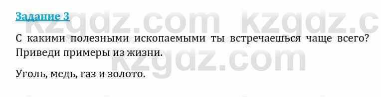 Естествознание Каратабанов Р., Верховцева Л. 6 класс 2019 Задание 3