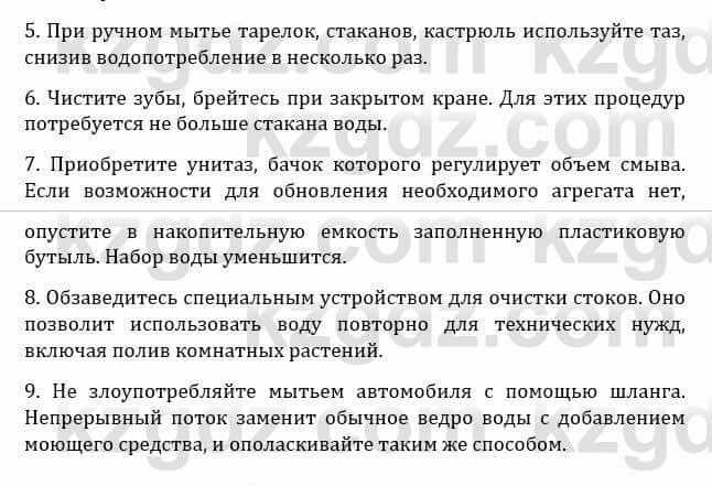 Естествознание Каратабанов Р., Верховцева Л. 6 класс 2019 Задание 2