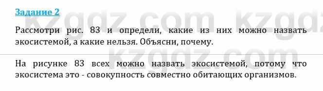 Естествознание Каратабанов Р., Верховцева Л. 6 класс 2019 Задание 2