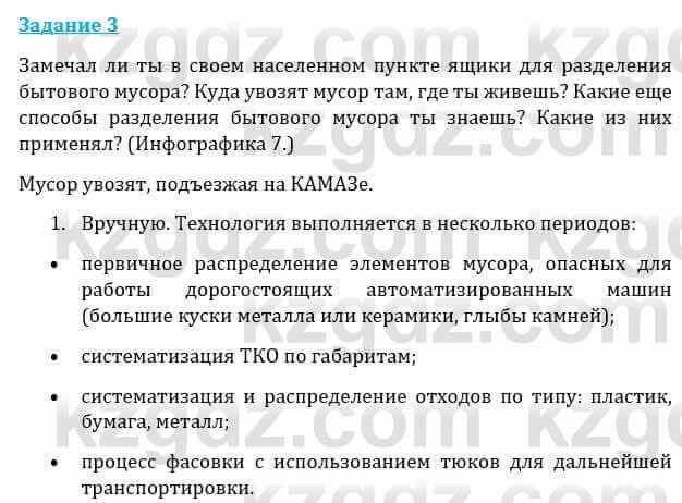 Естествознание Каратабанов Р., Верховцева Л. 6 класс 2019 Задание 3