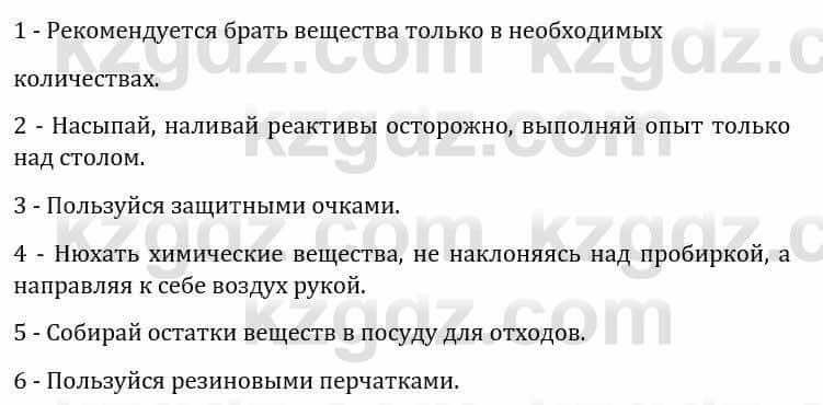 Естествознание Каратабанов Р., Верховцева Л. 6 класс 2019 Задание 3