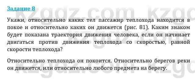 Естествознание Каратабанов Р., Верховцева Л. 6 класс 2019 Задание 8