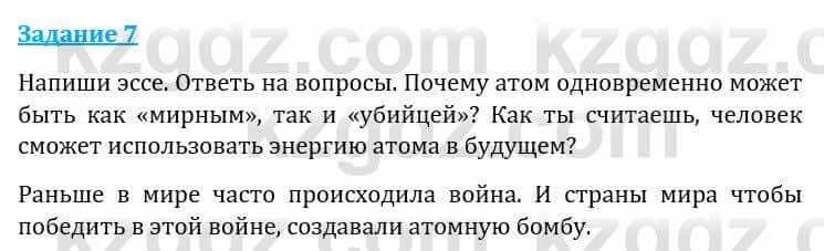 Естествознание Каратабанов Р., Верховцева Л. 6 класс 2019 Задание 7