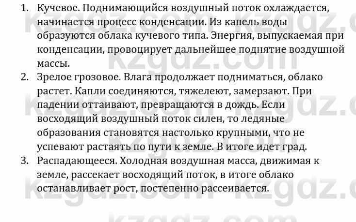 Естествознание Каратабанов Р., Верховцева Л. 6 класс 2019 Задание 8