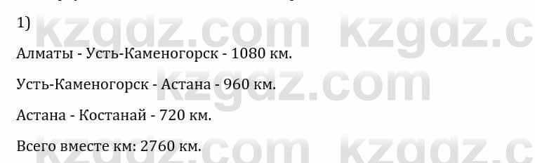 Естествознание Каратабанов Р., Верховцева Л. 6 класс 2019 Задание 7