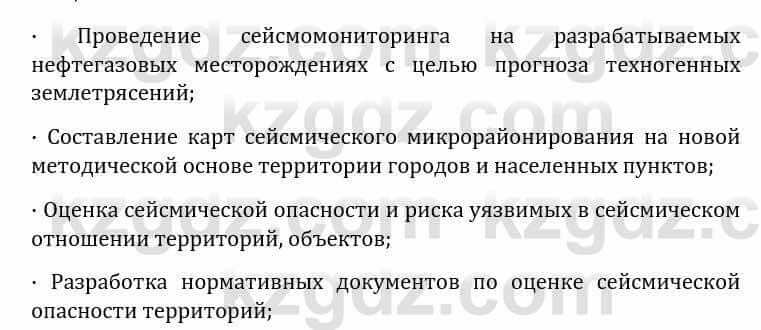 Естествознание Каратабанов Р., Верховцева Л. 6 класс 2019 Задание 5