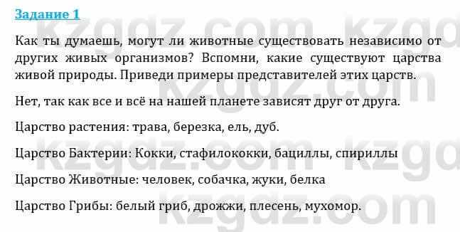 Естествознание Каратабанов Р., Верховцева Л. 6 класс 2019 Задание 1