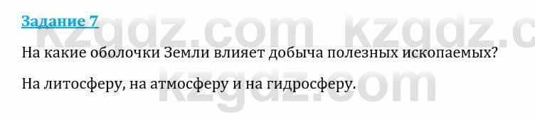 Естествознание Каратабанов Р., Верховцева Л. 6 класс 2019 Задание 7