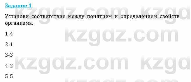 Естествознание Каратабанов Р., Верховцева Л. 6 класс 2019 Задание 1