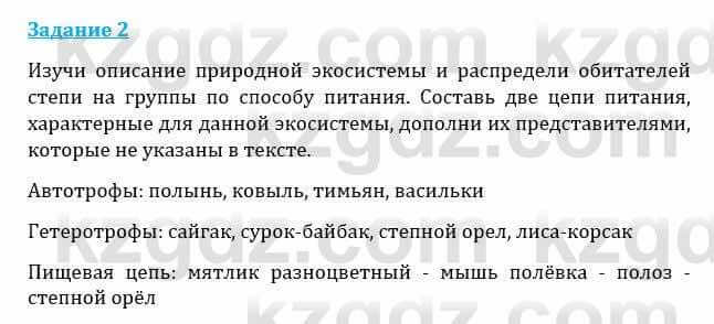 Естествознание Каратабанов Р., Верховцева Л. 6 класс 2019 Задание 2