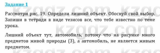 Естествознание Каратабанов Р., Верховцева Л. 6 класс 2019 Задание 1