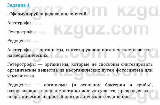 Естествознание Каратабанов Р., Верховцева Л. 6 класс 2019 Задание 1