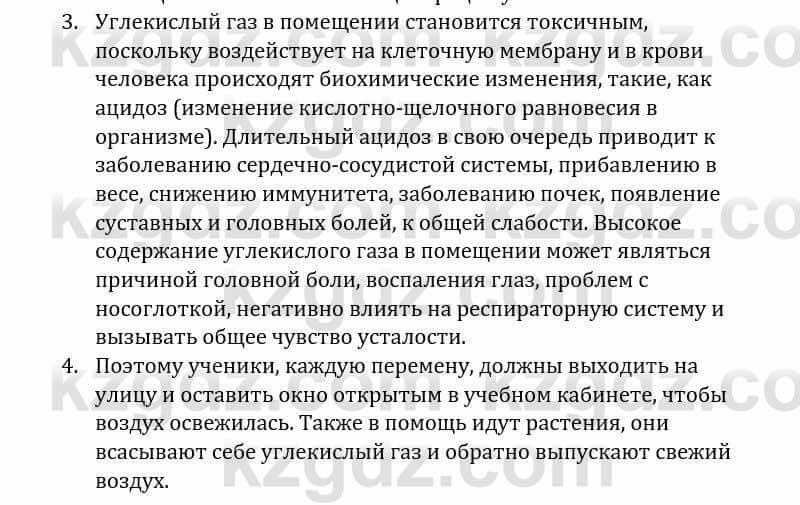 Естествознание Каратабанов Р., Верховцева Л. 6 класс 2019 Задание 9