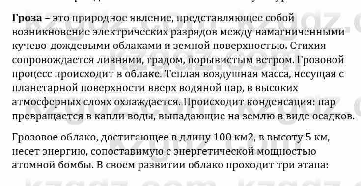 Естествознание Каратабанов Р., Верховцева Л. 6 класс 2019 Задание 8