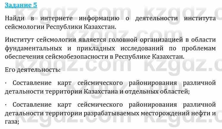 Естествознание Каратабанов Р., Верховцева Л. 6 класс 2019 Задание 5