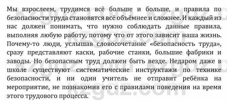 Естествознание Каратабанов Р., Верховцева Л. 6 класс 2019 Задание 10