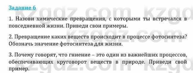 Естествознание Каратабанов Р., Верховцева Л. 6 класс 2019 Задание 6