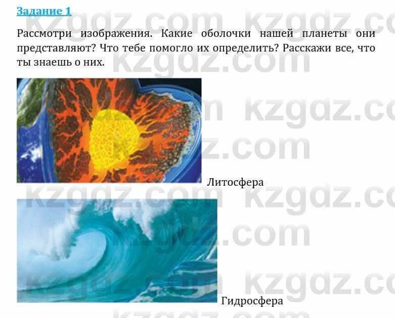 Естествознание Каратабанов Р., Верховцева Л. 6 класс 2019 Задание 1