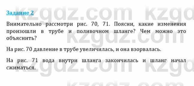 Естествознание Каратабанов Р., Верховцева Л. 6 класс 2019 Задание 2