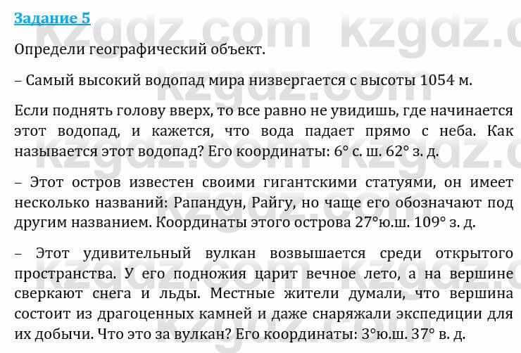 Естествознание Каратабанов Р., Верховцева Л. 6 класс 2019 Задание 5