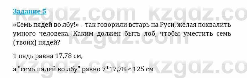 Естествознание Каратабанов Р., Верховцева Л. 6 класс 2019 Задание 5