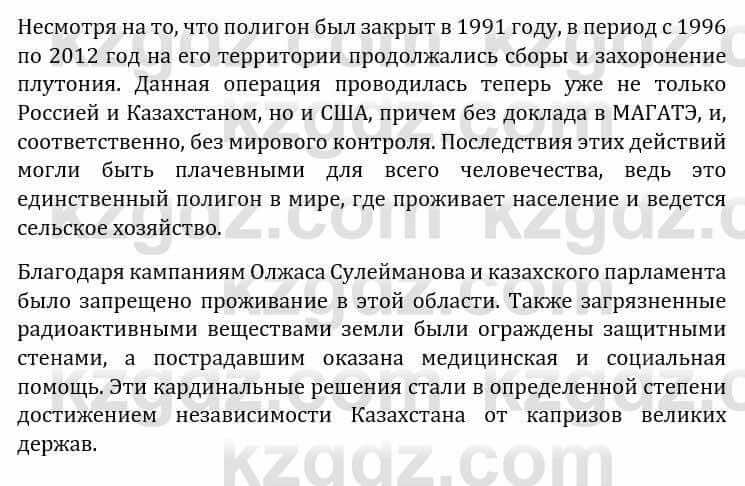 Естествознание Каратабанов Р., Верховцева Л. 6 класс 2019 Задание 8