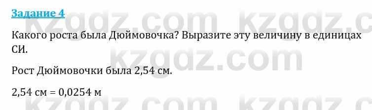 Естествознание Каратабанов Р., Верховцева Л. 6 класс 2019 Задание 4