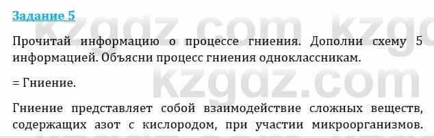 Естествознание Каратабанов Р., Верховцева Л. 6 класс 2019 Задание 5