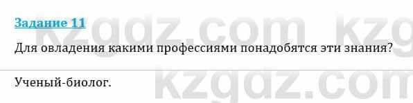 Естествознание Каратабанов Р., Верховцева Л. 6 класс 2019 Задание 11