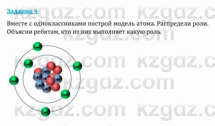 Естествознание Каратабанов Р., Верховцева Л. 6 класс 2019 Задание 4