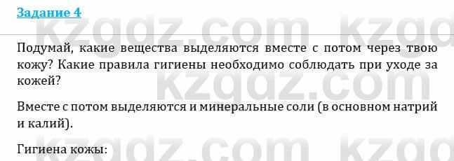 Естествознание Каратабанов Р., Верховцева Л. 6 класс 2019 Задание 4