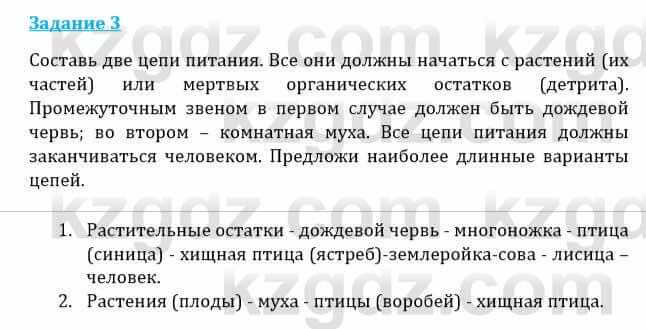 Естествознание Каратабанов Р., Верховцева Л. 6 класс 2019 Задание 3