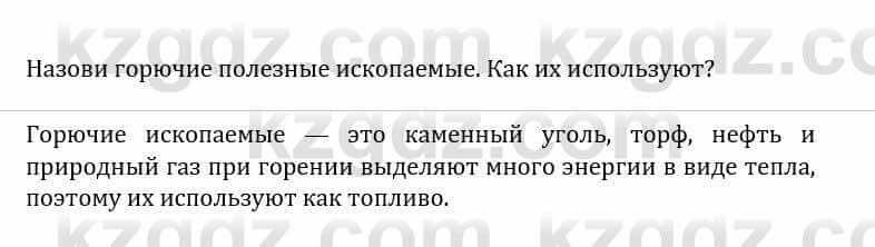 Естествознание Каратабанов Р., Верховцева Л. 6 класс 2019 Задание 6