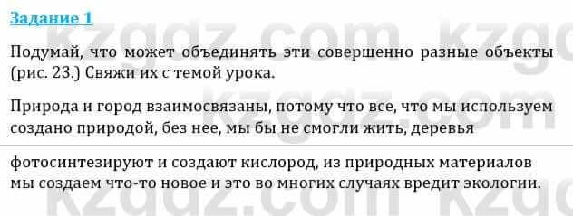 Естествознание Каратабанов Р., Верховцева Л. 6 класс 2019 Задание 1