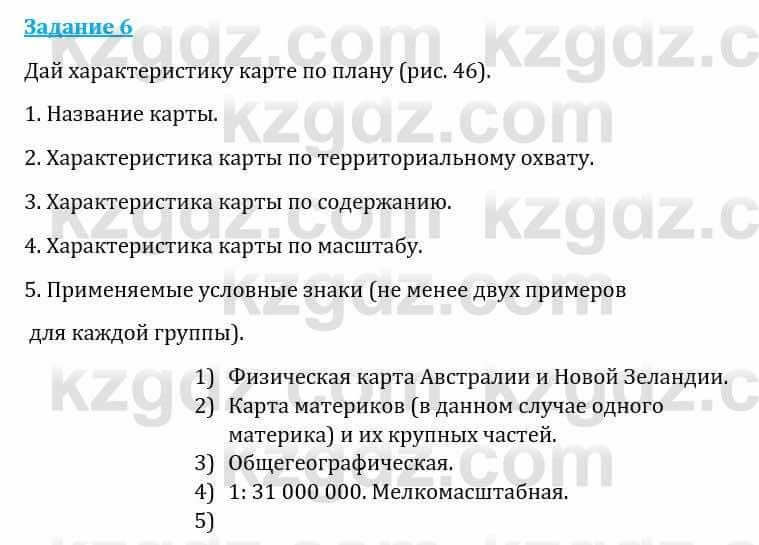 Естествознание Каратабанов Р., Верховцева Л. 6 класс 2019 Задание 6