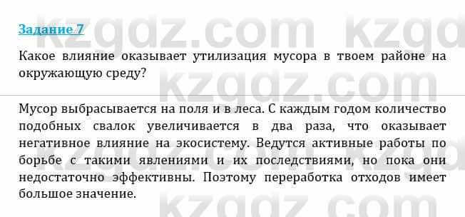 Естествознание Каратабанов Р., Верховцева Л. 6 класс 2019 Задание 7