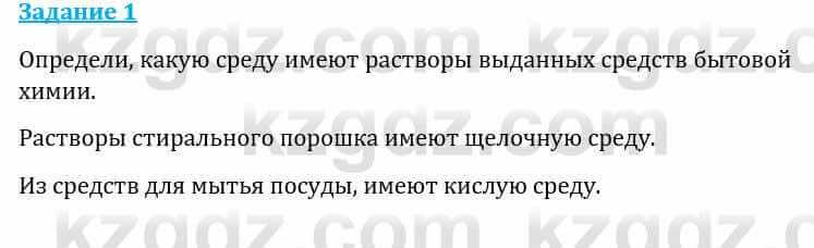 Естествознание Каратабанов Р., Верховцева Л. 6 класс 2019 Задание 1