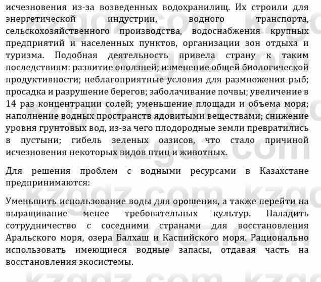 Естествознание Каратабанов Р., Верховцева Л. 6 класс 2019 Задание 2