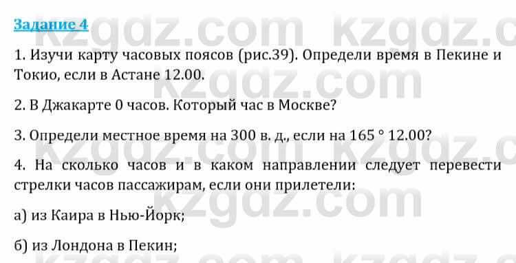 Естествознание Каратабанов Р., Верховцева Л. 6 класс 2019 Задание 4