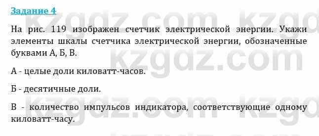 Естествознание Каратабанов Р., Верховцева Л. 6 класс 2019 Задание 4